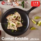 10.5インチ コーマルグリドル 26.5cm �