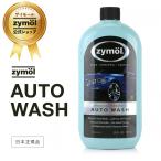 ザイモール オートウォッシュ zymol Auto Wash 591ml 日本正規品 洗車 カーシャンプー カーケア
