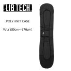 LIB TECH リブテック スノーボード ケース ソールカバー ガード POLY KNIT CASE カラー BLACK 黒 スノーボード 収納 ニット ボードケース doughboy