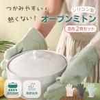ミトン 耐熱 5本指 鍋つかみ キッチンミトン おしゃれ 北欧 シリコンミトン 耐熱ミトン 2個セット 左右兼用