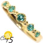 【1点モノ商品】　K18 イエローゴールド　パライバトルマリン◇アンティークリング「５【cinq】サンク」