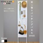 突っ張りパンチングパネルW400 白・黒 有孔ボード スチール 壁面ディスプレイ パーテーション マグネット 高さ調節 間仕切り 玄関 子供部屋 2-WHITE 2-BLACK