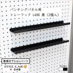  перфорирование panel для tray 40cm 2 штук стена поверхность место хранения стена поверхность дисплей мелкие вещи канцелярские принадлежности товары для кухни очки класть перфорирование panel иметь . панель белый / чёрный 50-WHITE/-BLACK