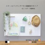 有孔ボード 壁 パンチングボード 壁面 スチール マグネット 石膏ボード壁用 キッチン デスク 玄関 スチールパンチングパネル壁面取付タイプ白 黒 57-WHITE/BLACK