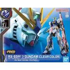 RG ffνガンダム クリアカラー