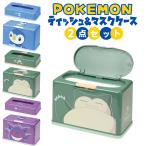 マスクストッカー ティシュケース ポケモン 収納ケース 抗菌加工 マスクケース 使い捨てマスク 清潔 50枚 収納 おしゃれ ペア プレゼント 2点セット