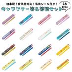 キャラクター 箸 箸箱セット 食洗機対応 スライド式 ランチ グッズ おしゃれ ディズニー プリンセス すみっこぐらし スヌーピー ポケモン 入園 入学 日本製
