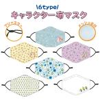 ショッピングマスク 子供 キャラクターマスク 子供 大人 洗える オ ールシーズン 花粉 ほこり アジャスター付き 衛星用品 かわいい プリンセス ミニオン レディース ペア プレゼント