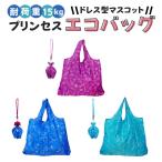 ディズニー プリンセス エコバッグ ラプンツェル アナ エルサ ショッピングバッグ コンビニ かわいい ギフト プレゼント