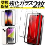 ショッピングiphone8 2枚入 ガイド枠付き iPhone SE3 SE2 SE ガラスフィルム iPhone 11 12 13 14 15 フィルム iPhone 15 14 13 12 11 Pro mini Plus フィルム アイフォン