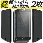 2枚入 iPhone SE3 SE2 SE ガラスフィルム 覗き見防止 さらさら マット ガイド枠付 iPhone 11 12 13 14 15 16 16e Pro max mini Plus フィルム アイフォン