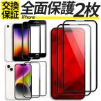 ショッピングiphone11 2枚入 全面保護 iPhone SE3 SE2 SE ガラスフィルム iPhone 11 12 13 14 15 保護フィルム iPhone 15 14 13 12 11 Pro max mini Plus ガラスフィルム アイフォン