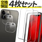 ショッピングiphone12 mini 4枚セット iPhone フィルム 2枚 カメラカバー 2枚 ガイド枠付 iPhone 11 12 13 14 15 Pro max mini Plus 保護フィルム ガラスフィルム カメラ保護 アイフォン