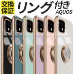 AQUOS sense7 Plus sense8 ケース リング付 カバー AQUOS sense6s wish wish2 wish3 ケース リング付き カバー 耐衝撃 ゴールドメッキ アクオス