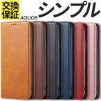 ショッピングLite AQUOS sense7 Plus sense8 ケース 手帳型 AQUOS sense6 sense6s wish wish2 wish3 ケース 手帳 AQUOS sense4 lite basic ケース sense5G R8 ケース シンプル