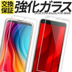 ショッピングスマホ かんたんスマホ 2 2+ 3 フィルム 簡単スマホ 2 3 ガラスフィルム BASIO4 BASIO active 2 ガラスフィルム ベイシオ4 A205KC A201KC 保護フィルム 強化ガラス