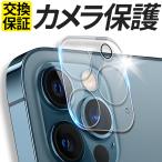 ショッピングiphone11 iPhone15 Pro max Plus カメラレンズ iPhone 14 Pro max Plus レンズカバー iPhone 11 12 13 Pro max mini カメラカバー 保護フィルム 全面保護 アイフォン