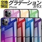 iPhoneSE3 SE2 SE 第3世代 第2世代 ケース 強化ガラス iPhone 15 16 16e ケース iPhone 13 14 15 16 Pro max mini Plus ケース カバー グラデーション