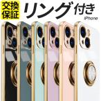 ショッピングiphone7 plus ケース iPhoneSE3 SE2 SE 第3世代 第2世代 ケース リング付き iPhone 14 15 ケース iPhone 14 15 Pro max mini Plus ケース iPhone 11 12 13 ケース リング メッキ