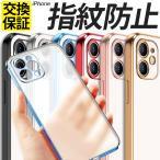 iPhoneSE3 SE2 SE 第3世代 第2世代 ケース 透明 耐衝撃 指紋防止 マット サイドメッキ iPhone13 ケース クリア iPhone 13 Pro max mini カバー