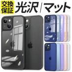 iPhone 15 13 14 ケース 光沢 マット クリア 指紋防止 耐衝撃 iPhone 15 14 13 Pro mini Plus ケース iPhone 11 12 ケース おしゃれ アイフォン