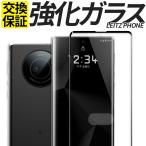 LEITZ PHONE 1 ガラスフィルム 全面保護 保護フィルム 強化ガラス フィルム カバー シール ライツフォン ワン