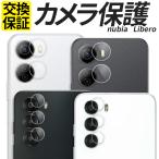 Libero 5G II III IV カメラ保護フィルム ガラスフィルム 保護フィルム 強化ガラス ZTE リベロ5G II III IV A302ZT A202ZT フィルム カバー シール