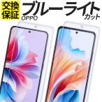 OPPO Reno9A Reno7A ガラスフィルム ブルーライトカット OPPO Reno5A A55S A79 5G フィルム Reno3A A54 5G A77 フィルム オッポ リノ7A リノ9A カバー シール