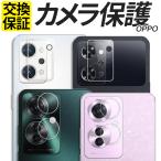 ショッピングカメラ カメラ保護フィルム OPPO Reno9A Reno7A ガラスフィルム OPPO Reno10Pro 5G Reno5A A55s 5G A54 5G フィルム カメラレンズ カメラカバー フィルム オッポ