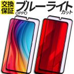 OPPO Reno9A Reno11A Reno13A ガラスフィルム ブルーライトカット OPPO Reno10Pro A3 5G A79 フィルム Reno7A Reno5A A55s 5G 保護フィルム カバー シール