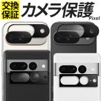 Pixel7a Pixel8 Pixel8a カメラ 保護フィルム Pixel6a Pixel8Pro Pixel7 カメラ フィルム Pixel 7Pro ガラスフィルム カメラレンズ カメラカバー ピクセル