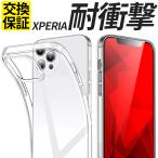 ショッピングxperia Xperia 5V 10V 10IV ケース Xperia 5III 5IV 1V ケース Xperia ACEIII 10III Lite ケース スマホケース 耐衝撃 クリア エクスペリア