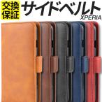 Xperia 10III Lite 1III 5II ケース 手帳型 カバー Xperia 10II 1II 5II 8 手帳型ケース マグネット サイドベルト エクスペリア