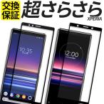 ショッピングxperia Xperia 5IV 10V 10IV 5V ガラスフィルム さらさら Xperia 1IV 1V 1III 5III 10III Lite 保護フィルム アンチグレア カバー シール 全面保護