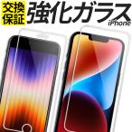 ショッピングiphone se iPhone 保護フィルム iPhone SE3 SE2 SE 第3世代 第2世代 ガラスフィルム iPhone XR XS 11 12 13 14 15 Plus mini Pro Max フィルム カバー シール