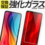 Libero 5G II III IV ガラスフィルム 保護フィルム 強化ガラス ZTE リベロ5G II III IV A302ZT A202ZT フィルム カバー シール