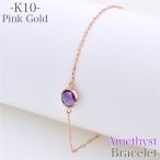 ブレスレット ピンクゴールド K10 アメジスト 一粒 パールのチャーム付き 華奢 シンプル 上品  ...