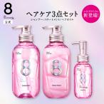 シャンプー トリートメント ヘアオイル セット エイトザタラソ SR シルキー＆リファイン 8 TH
