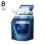 ヘアマスク エイトザタラソユー 8 THE THALASSO u CBD&amp;カーミング エクストラスリーク ミニサイズ 80g