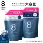 シャンプー つめかえ 大容量 エイトザタラソ ユー 8 THE THALASSO u CBD&リフレッシング クレンズ 美容液 詰め替え 1200mL ヘアケア