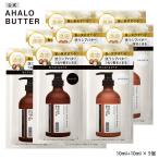 シャンプー お試し AHALO BUTTER アハロ