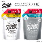 詰め替え シャンプー 大容量 トリートメント 大容量 アミノメイソン AminoMason アミノ酸 詰替 ヘアケア 1200mL スムース モイスト