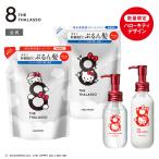 ハローキティ スペシャルデザイン 選べるセット 8 THE THALASSO シャンプー トリートメント 詰替 ヘアオイル ヘアミルク エイトザタラソ サンリオ