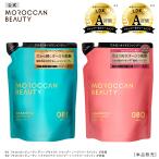 詰め替え モロッカンビューティ シャンプー トリートメント MOROCCAN BEAUTY ディープモイスト ハイドロリペア アルガンオイル 370mL 444mL
