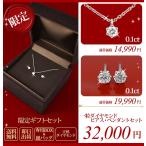 Yahoo! Yahoo!ショッピング(ヤフー ショッピング)ダイヤモンド ネックレス ピアス 一粒 0.1ct　天然　ピアスセット 数量限定 金属アレルギー サージカルステンレス プレゼント