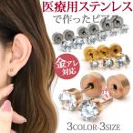 ピアス pierce レディース 金属アレルギー対応 つけっぱなし ファースト セカンド カチッとジュエルピアス ステンレス スタッド 両耳用