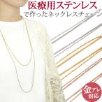ネックレス ロング レディース サージカルステンレス 2連 チェーン 金属アレルギー対応 つけっぱなし アクセサリー