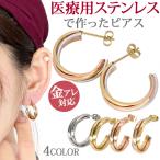 Yahoo! Yahoo!ショッピング(ヤフー ショッピング)金属アレルギー対応 ステンレスピアス レディース pierce トリニティラインフープピアス シンプル ファースト セカンド pierce 両耳用