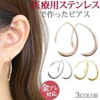 ピアス 金属アレルギー対応 フック サージカルステンレス レディース シンプル ファースト セカンド 両耳用 おしゃれ
