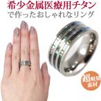 チタンリング 指輪 トリプルラインオーロラシェルチタンリング 金属アレルギー
